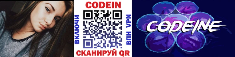 сколько стоит  Заволжск  Кодеин напиток Lean (лин) 